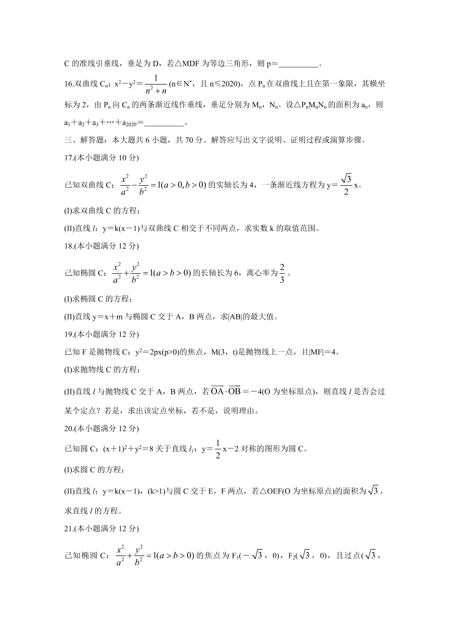 黑龙江省2020-2021高二数学（理）上学期学业水平考试试题（Word版附答案）