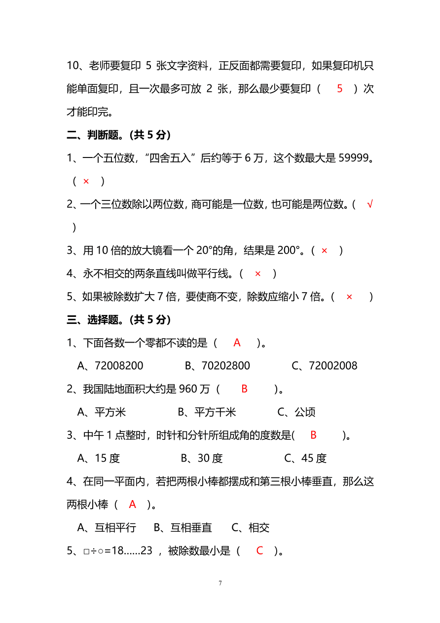 人教版小学四年级数学（上）期末测试卷三（PDF）