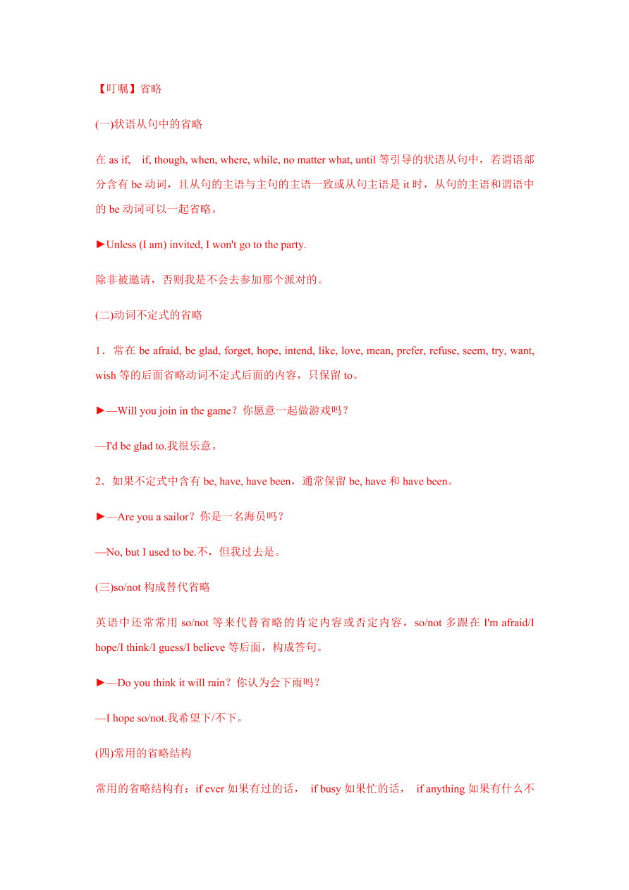 2020-2021学年高三英语一轮复习易错题12 强调句型等特殊句式误用