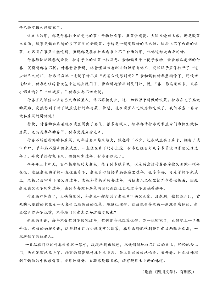 高考语文一轮单元复习卷 第八单元 文学类文本阅读（小说）A卷（含答案）