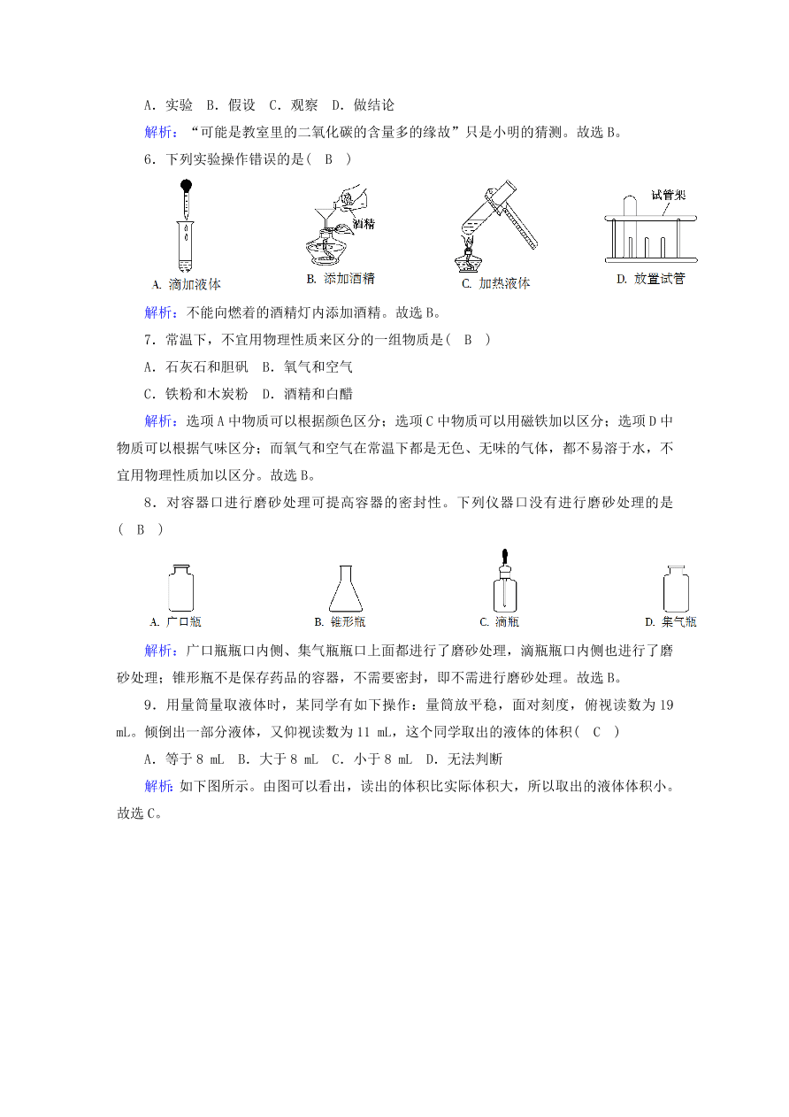 人教版九年级化学上册第一单元《走进化学世界》评估测试卷及答案第一单元评估测试卷