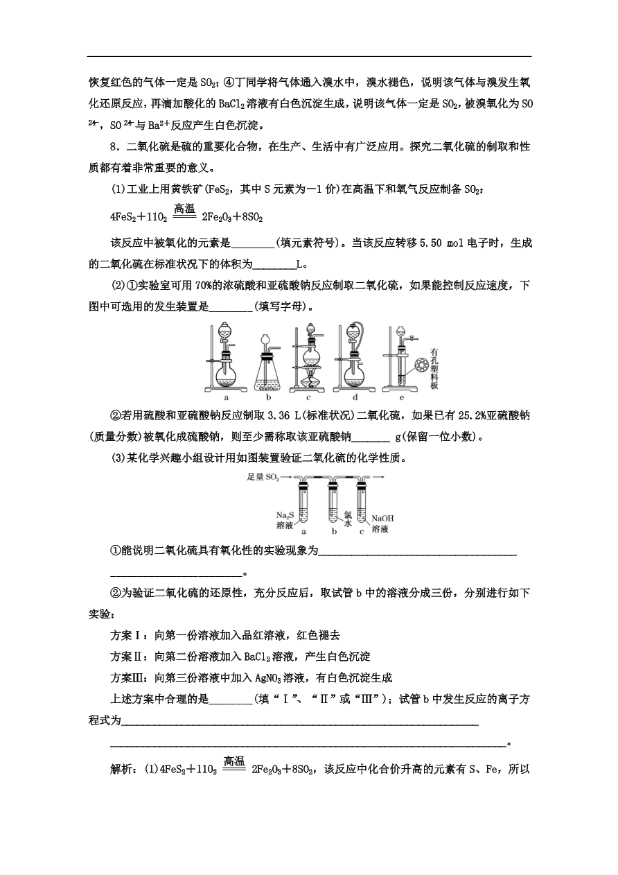 人教版高一化学上册必修1《23二氧化硫和三氧化硫》同步练习及答案