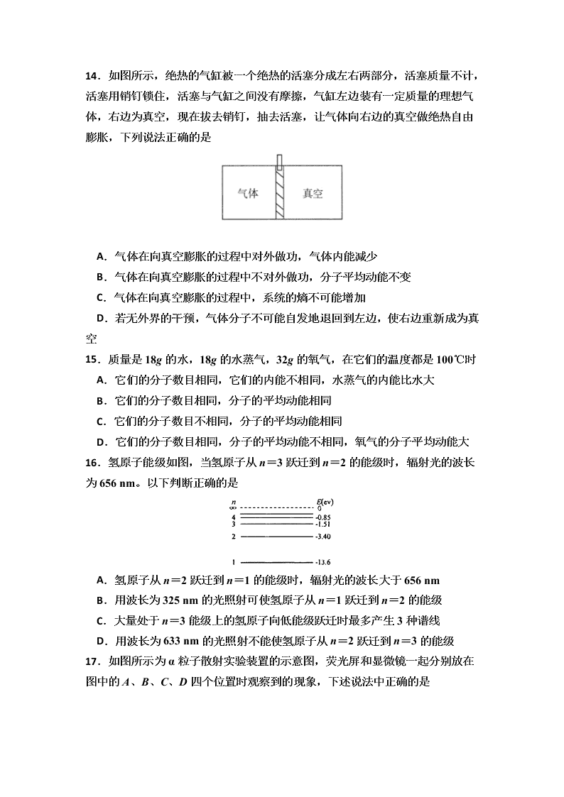 内蒙古通辽市扎鲁特旗第一中学2019-2020学年高二第二学期期末考试物理试卷（无答案）   