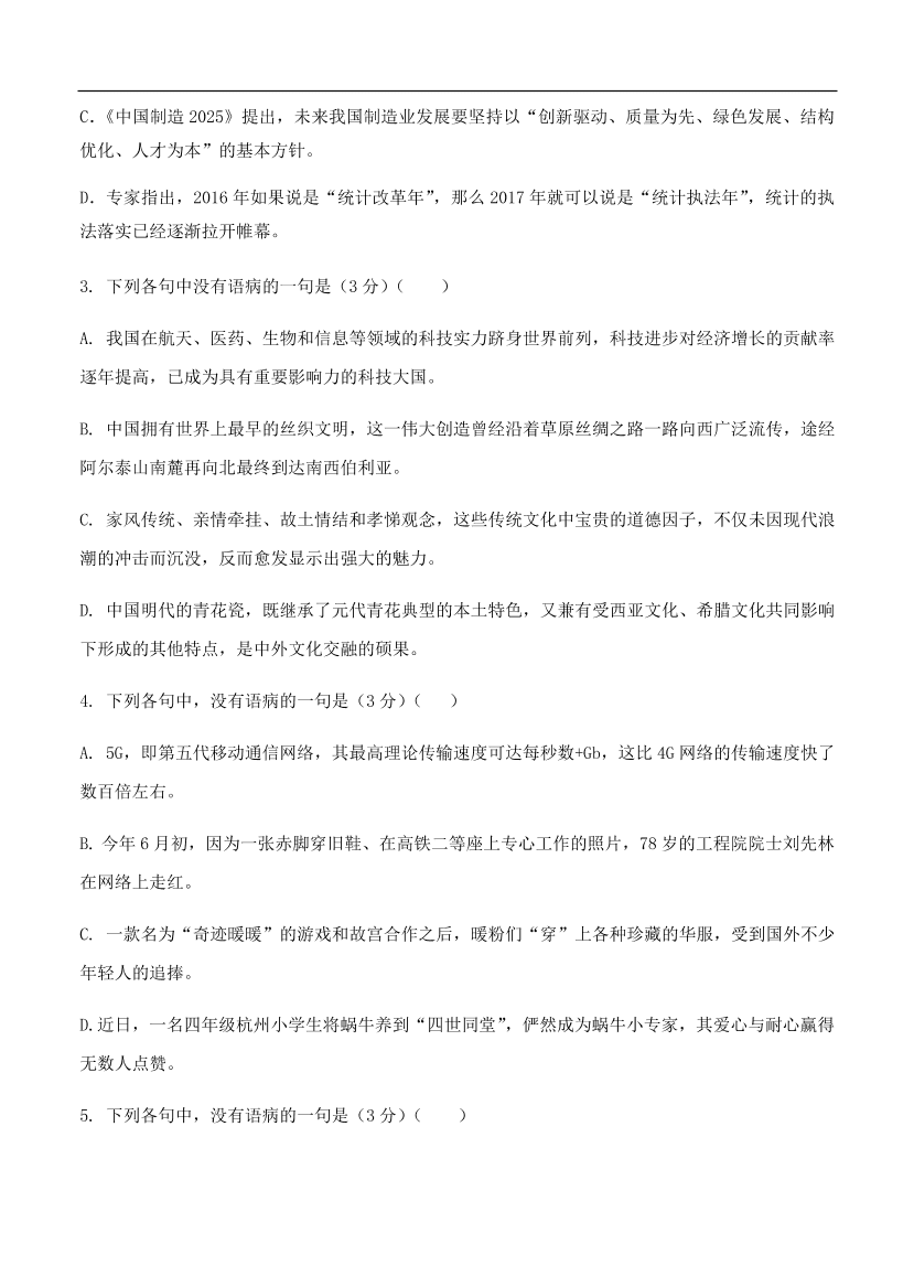 高考语文一轮单元复习卷 第二单元 辨析并修改病句 A卷（含答案）