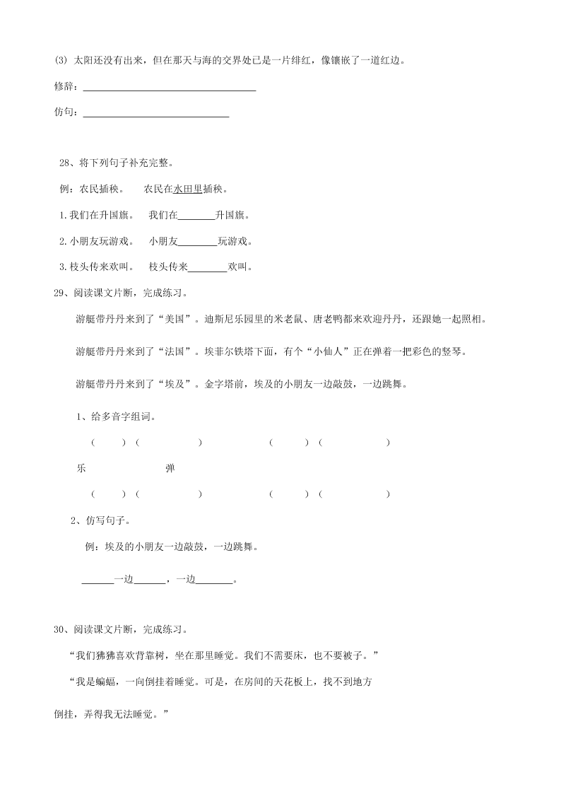 2019届小升初语文专题复习（16）句法仿写句子（14页，Word版，含答案）