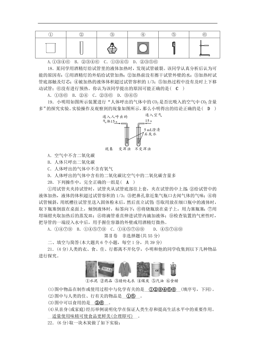 人教版九年级化学上册第一单元《走进化学世界》综合检测题及答案