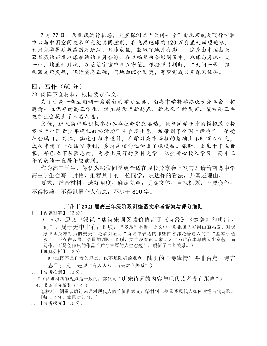 广东省广州市2021届高三语文10月阶段试题（Word版附答案）