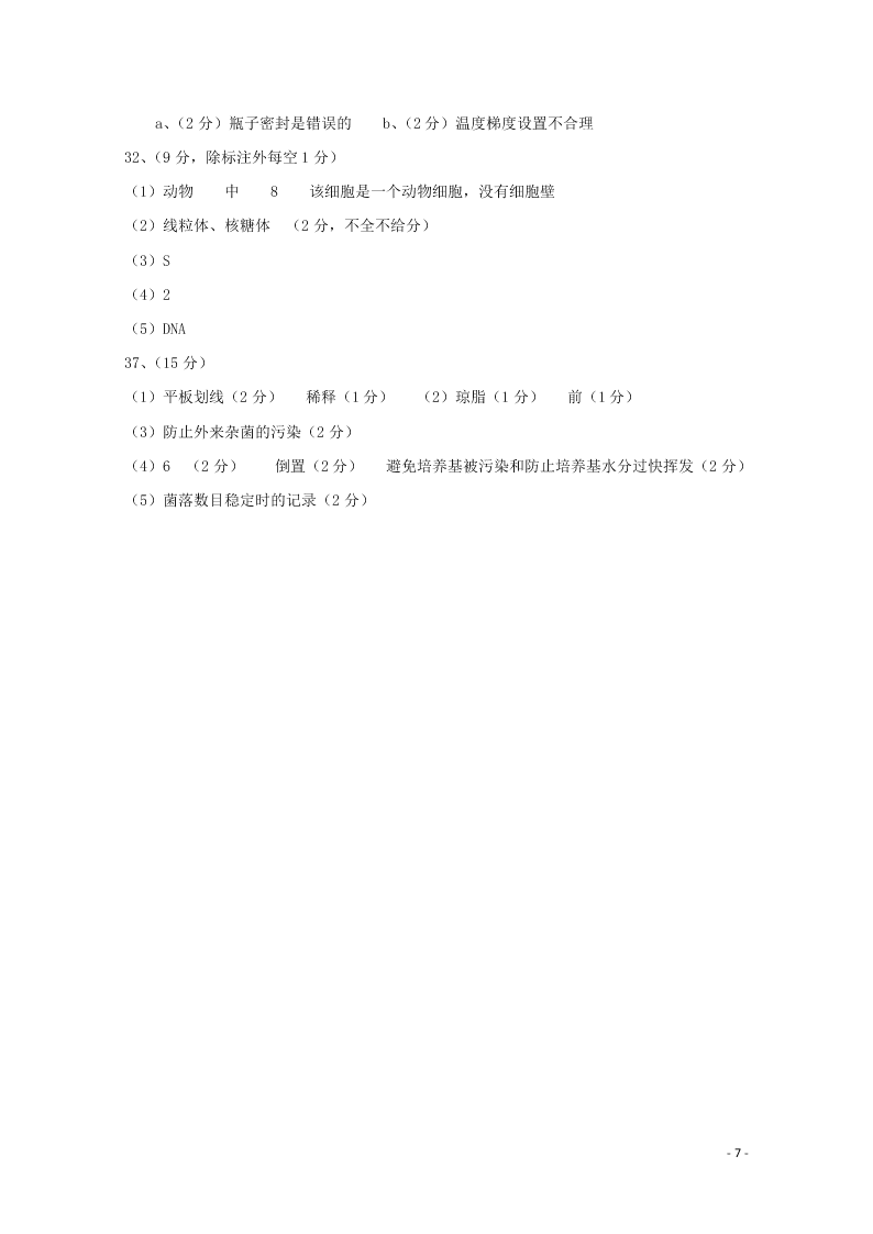 吉林省长春外国语学校2021届高三生物上学期期初考试试题（含答案）