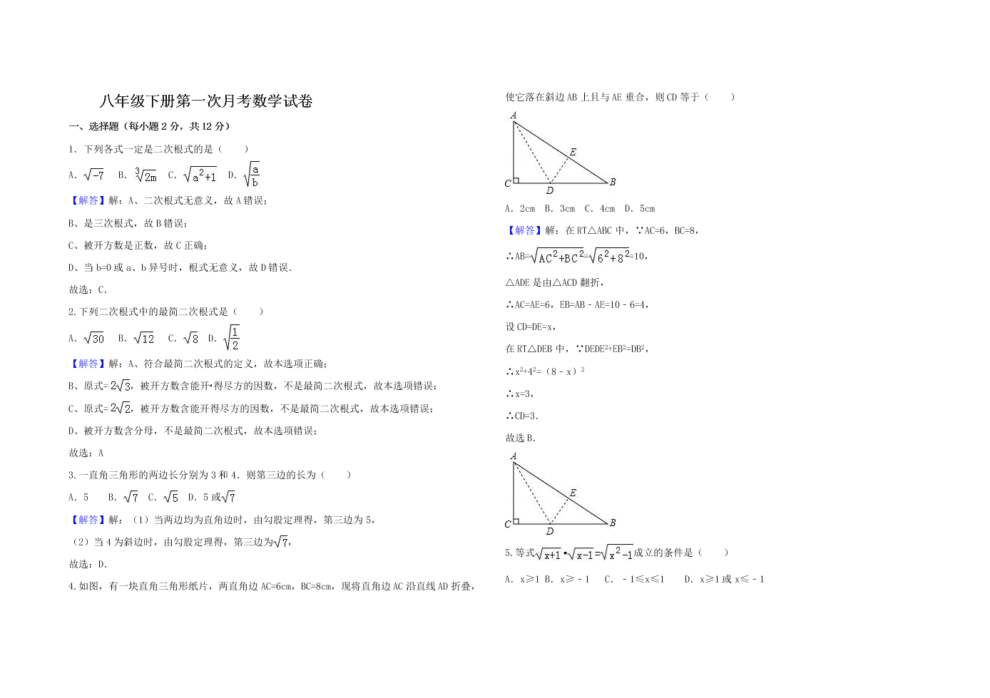 新人教版八年级数学下册第一次月考试卷及答案