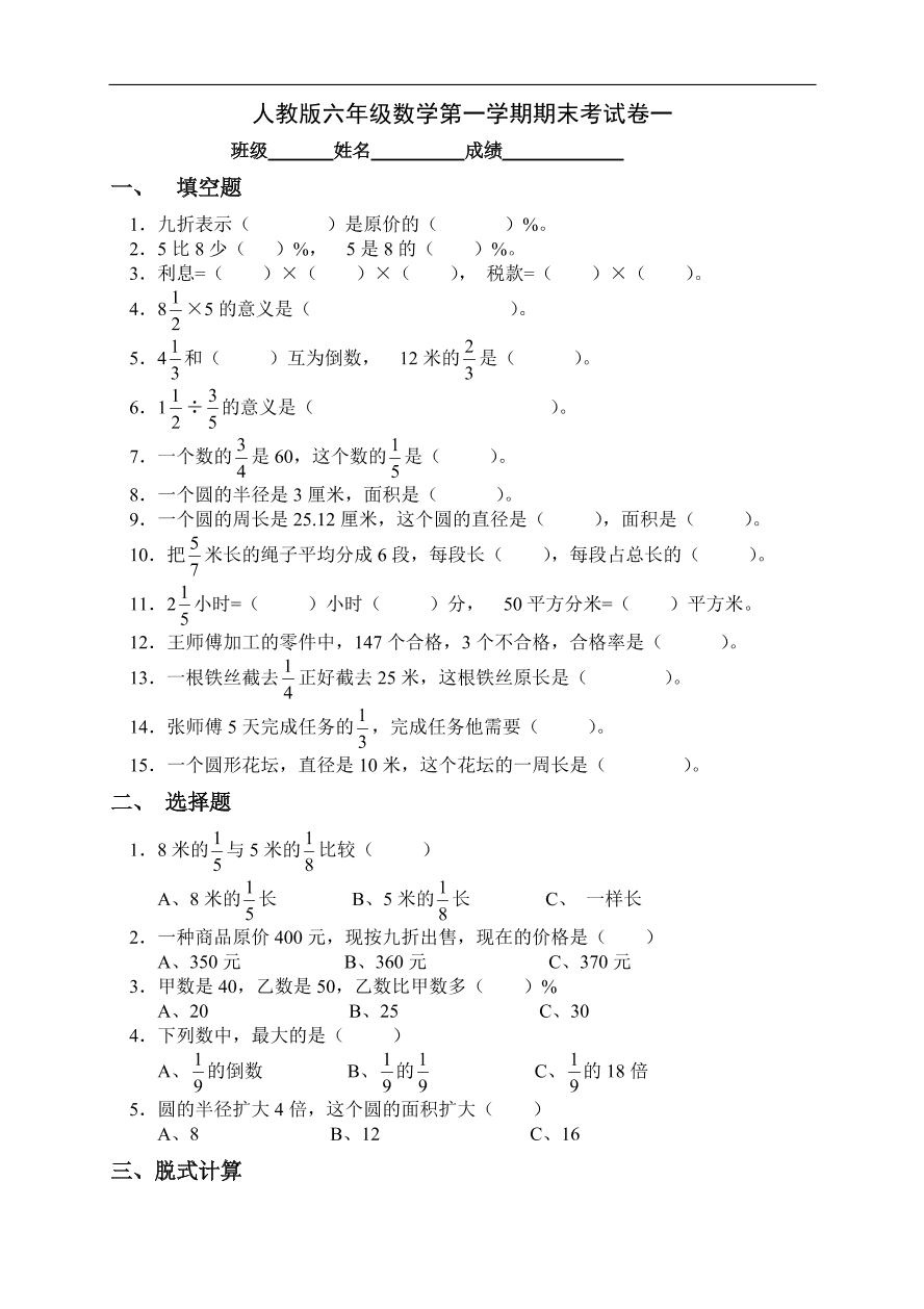 人教版六年级数学第一学期期末考试卷一