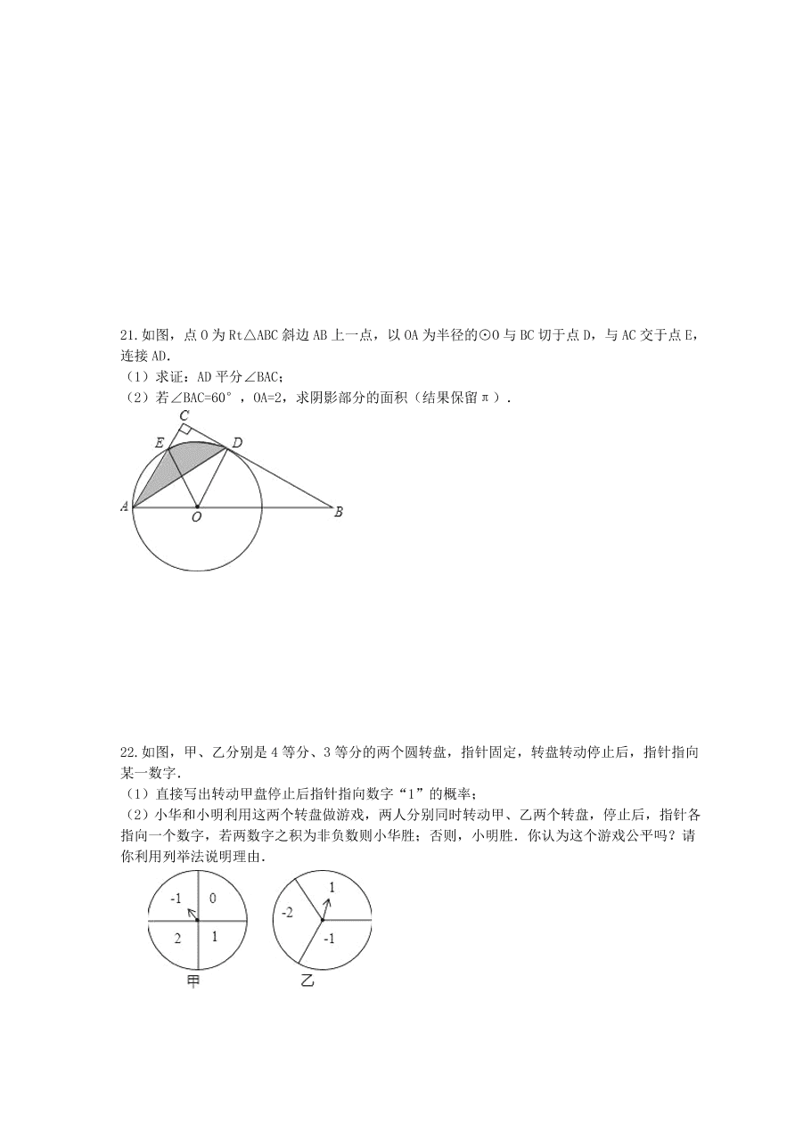 天津双建中学九年级数学上册期末模拟题及答案