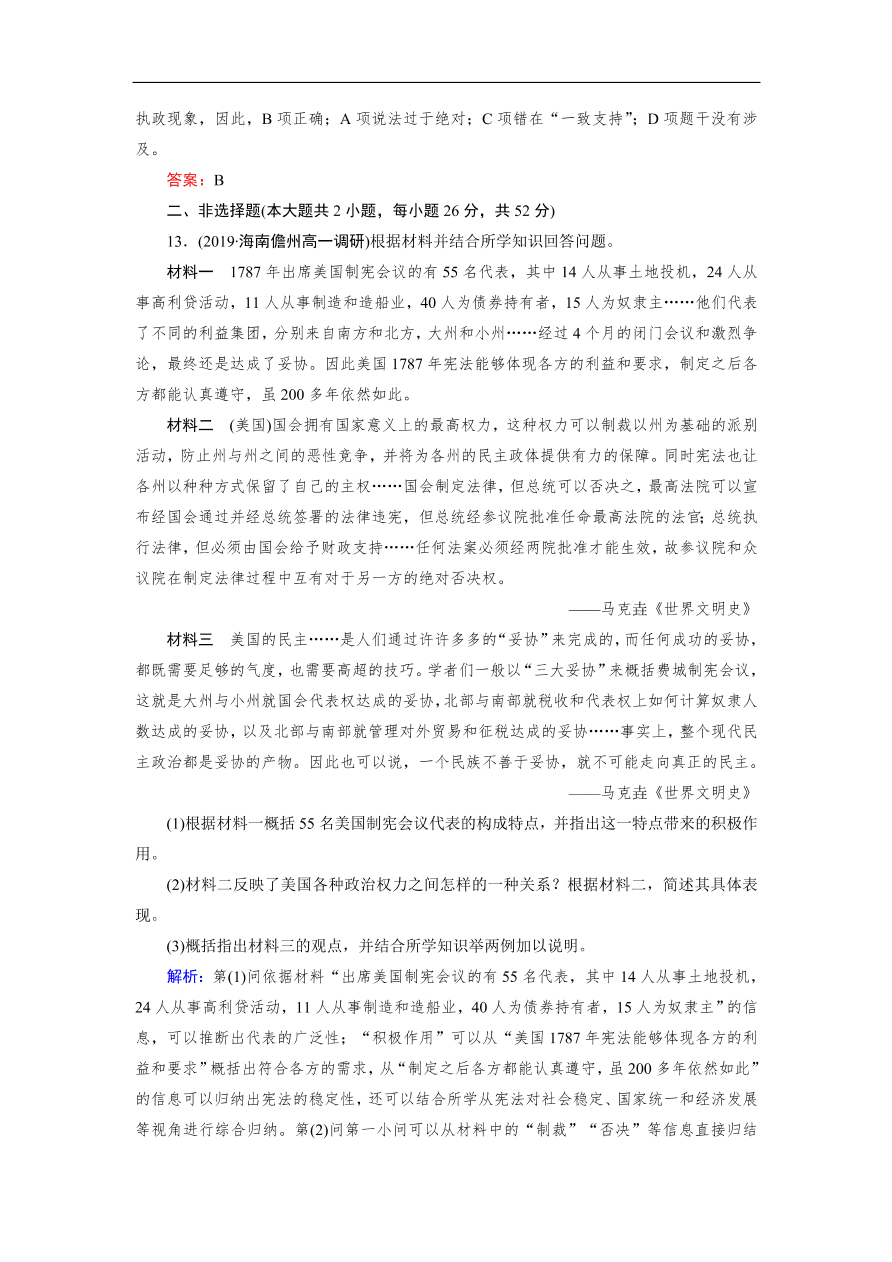 人教版高一历史上册必修一第8课《美国联邦政府的建立》同步练习及答案解析