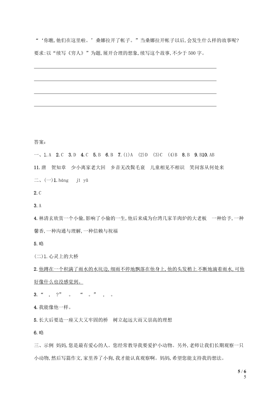 部编六年级语文上册第4单元综合测试卷（附答案）