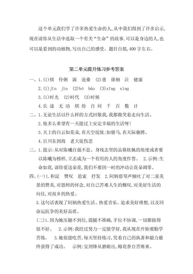 冀教版五年级语文上册第二单元提升练习题及答案