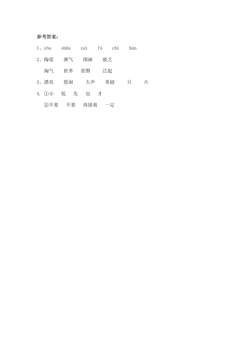 教科版二年级语文下册小燕子学飞课时练