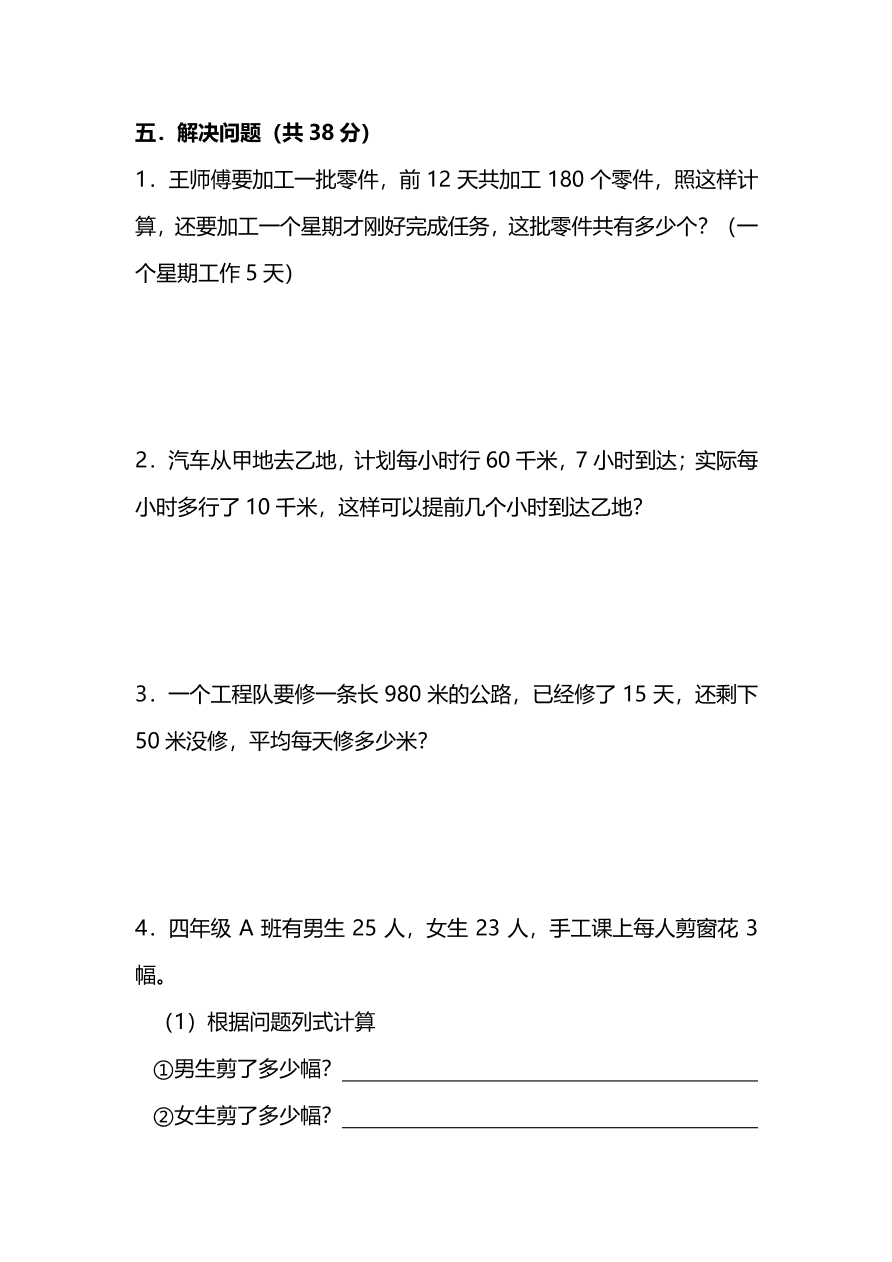 苏教版小学四年级数学上册期末测试卷及答案二（PDF）