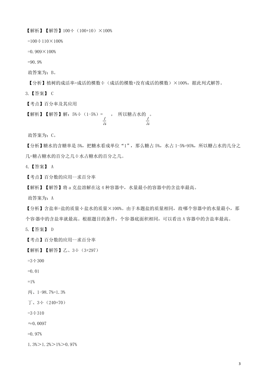 六年级数学上册专项复习六常见的百分率及其计算方法试题（带解析新人教版）