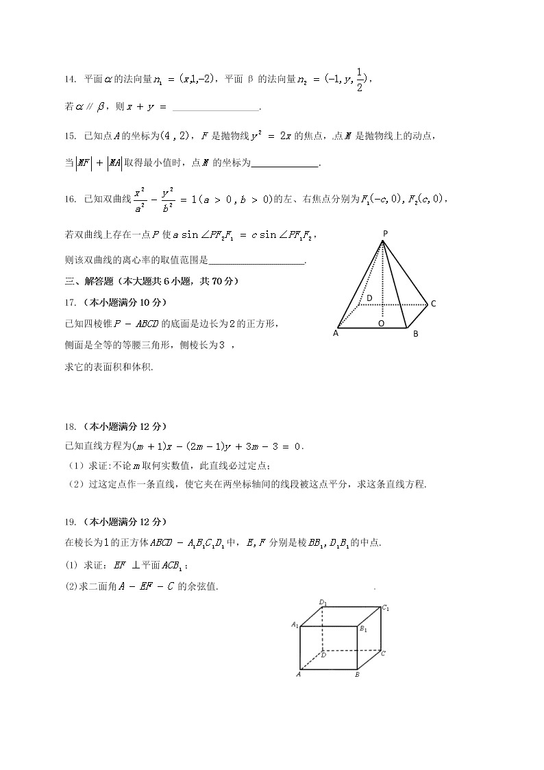 东辽一中高二上学期数学（理）期末考试题及答案