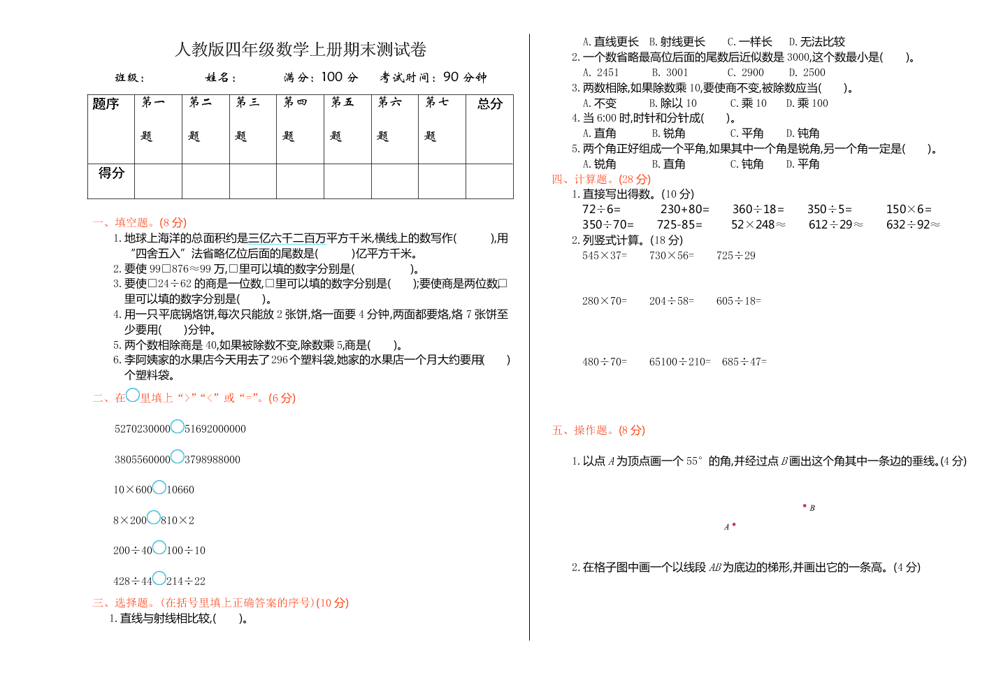 人教版四年级数学上册期末测试卷