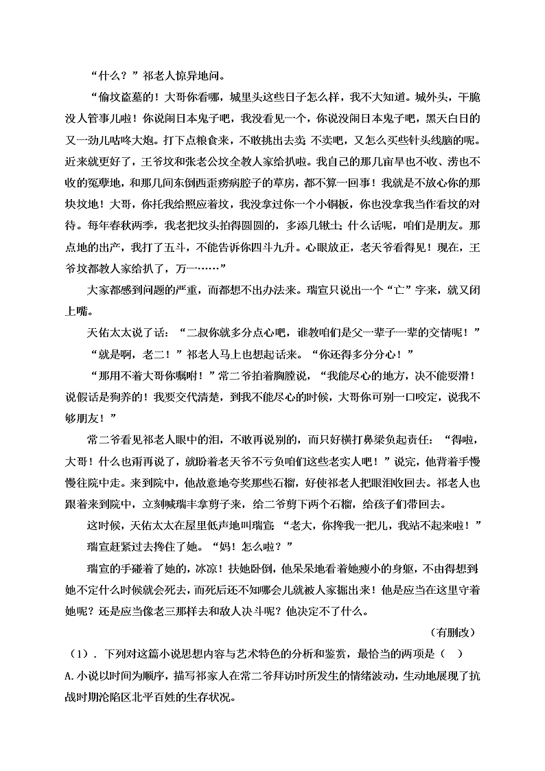 定州二中高二上册第一次月考语文试卷及答案