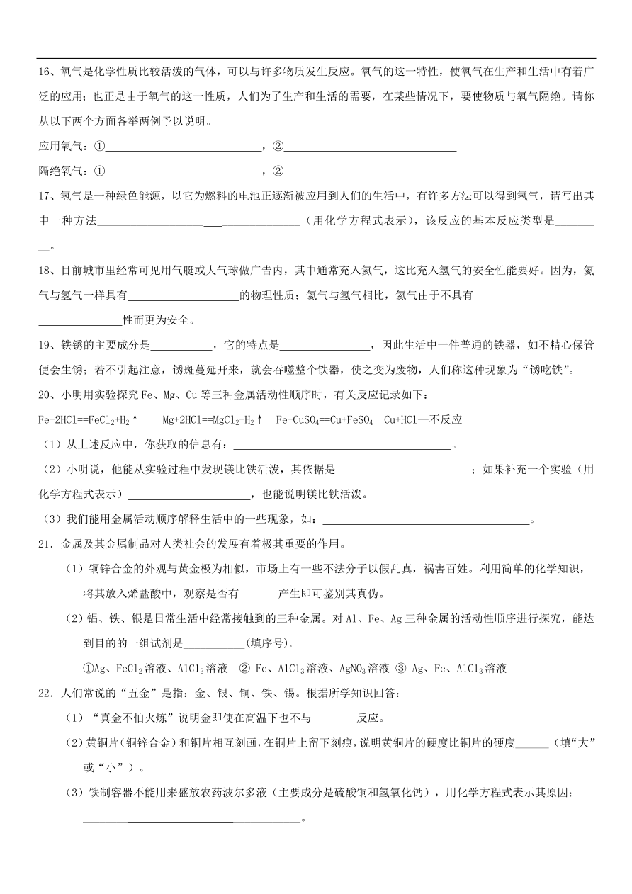 中考化学专题复习练习 单质专题练习卷