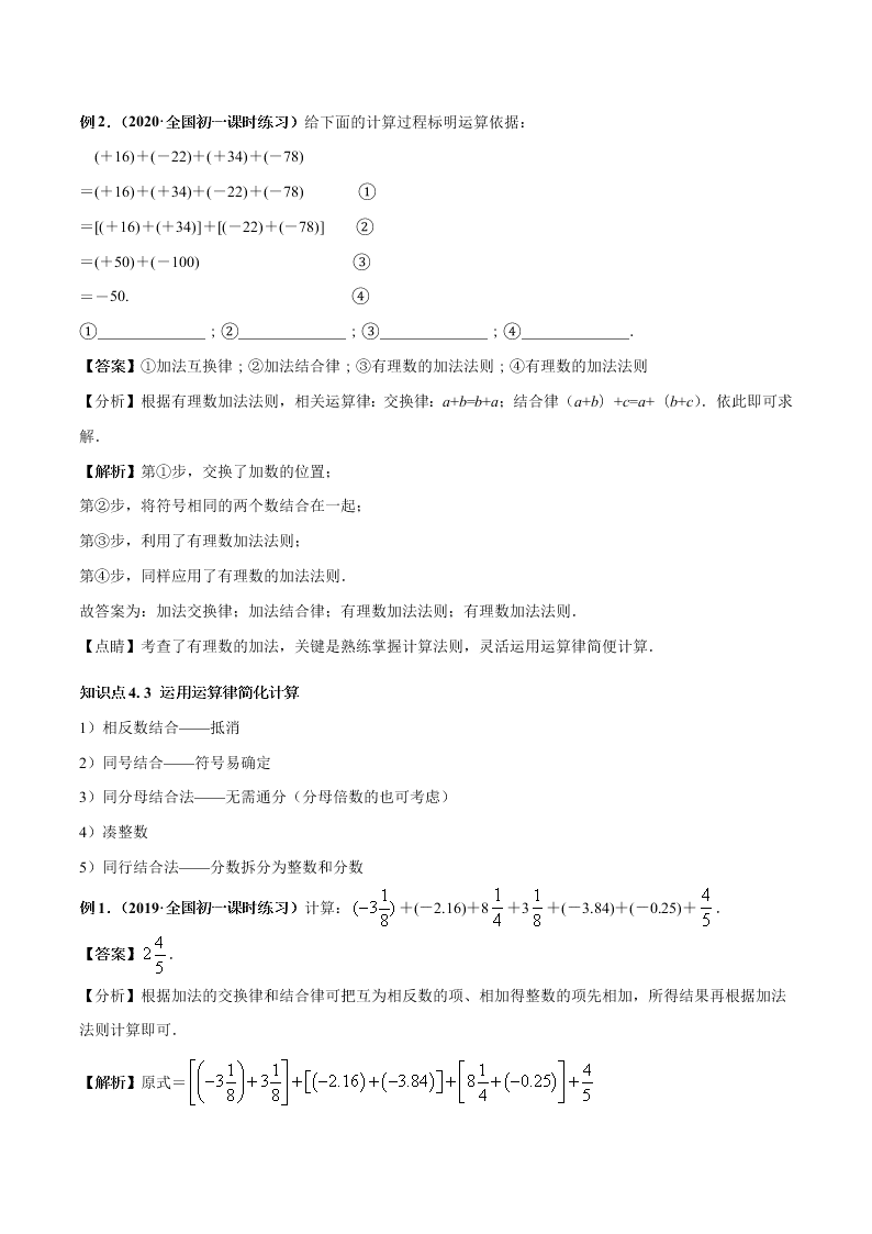 2020-2021学年人教版初一数学上学期高频考点04 有理数的加减法