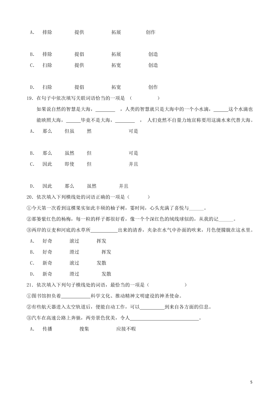 2020-2021中考语文一轮知识点专题02词语