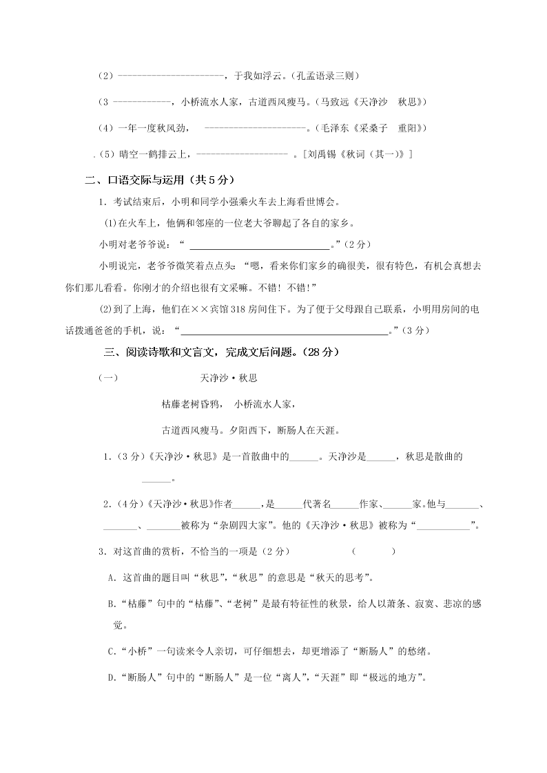 高台县七年级语文第一学期期末试题及答案