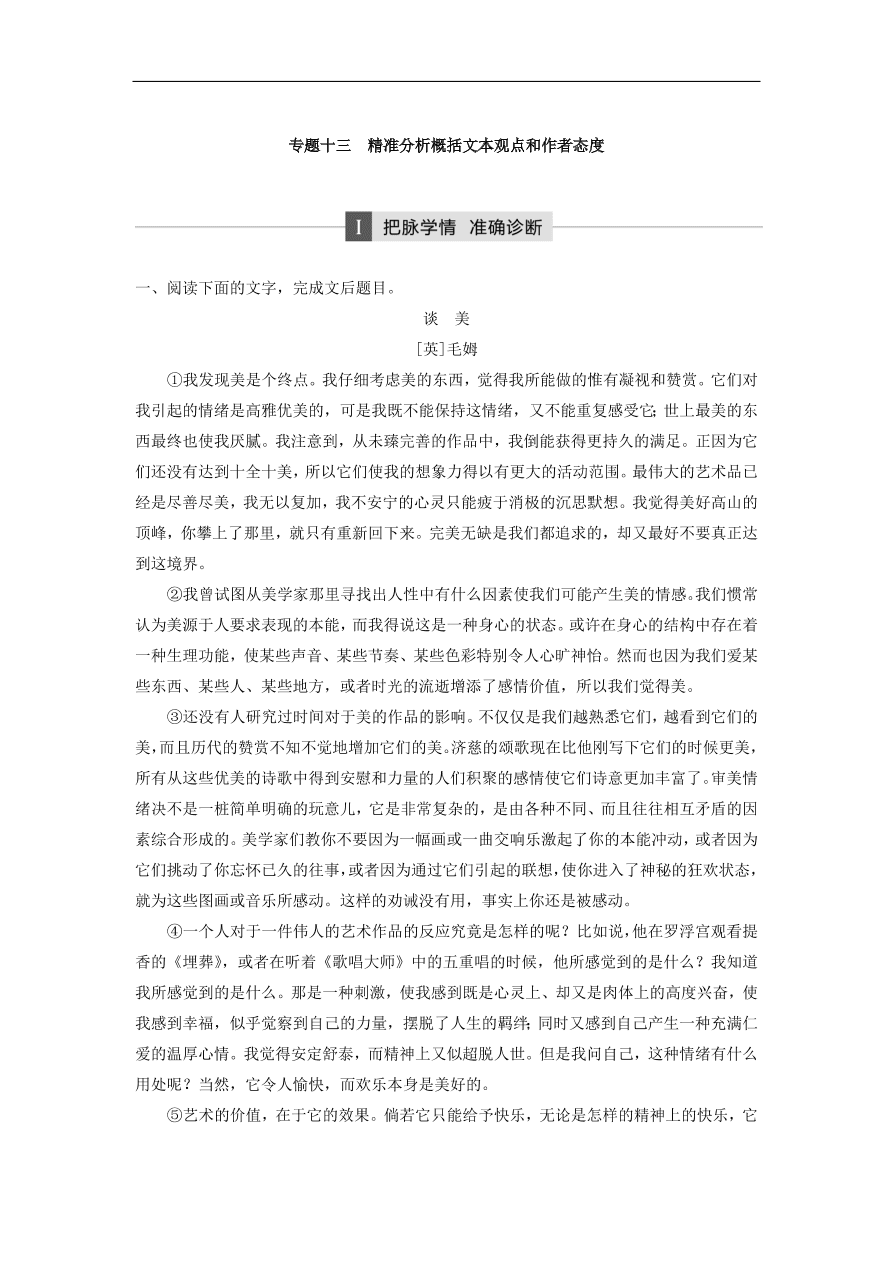 高考语文二轮复习 立体训练第三章 论述类文本阅读 专题十三（含答案） 