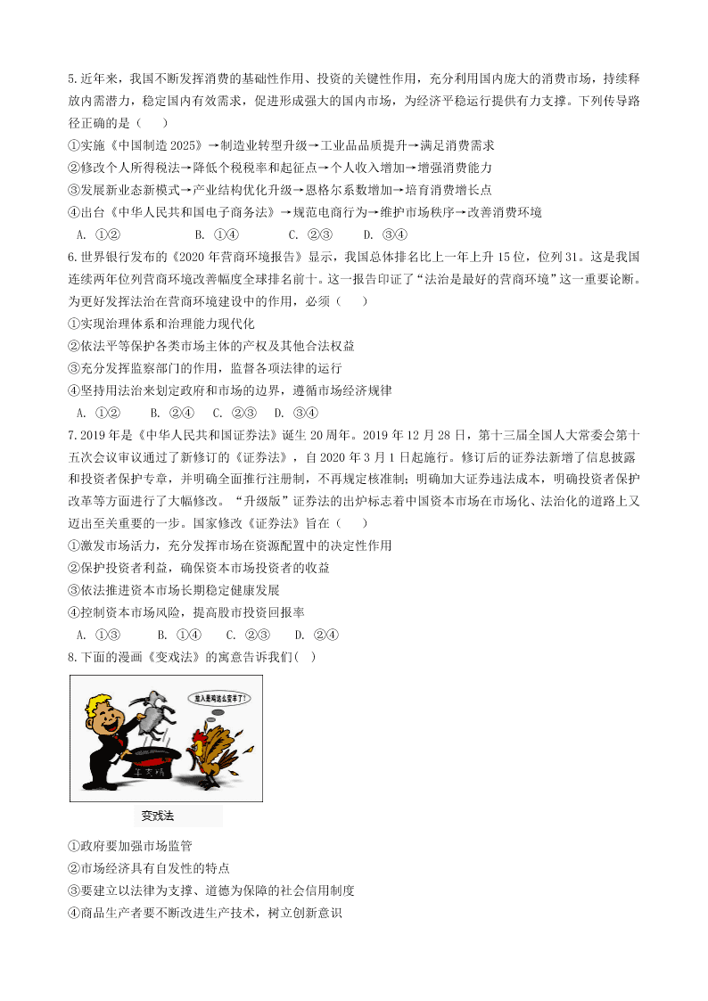 2020届人教新课标高一上政治必修一《社会主义市场经济》同步试卷 （含答案）