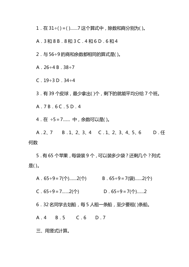 二年级数学下册第六单元综合练习题