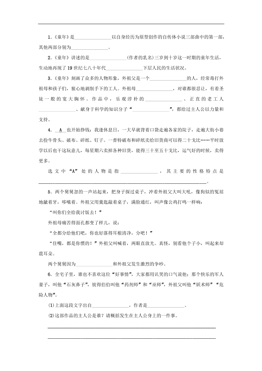 中考语文复习第五篇教材考点化复习讲解