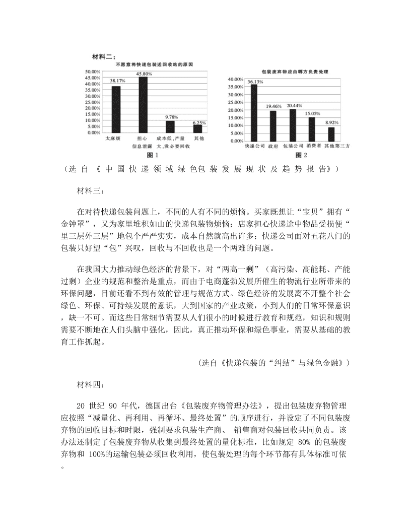 2020届安徽省高考语文模拟试题四（无答案）