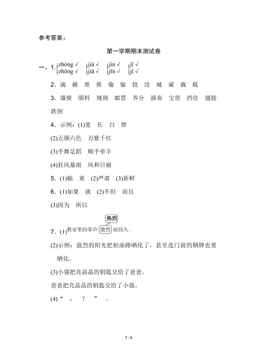 部编版三年级语文上学期期末测试卷17（附答案）