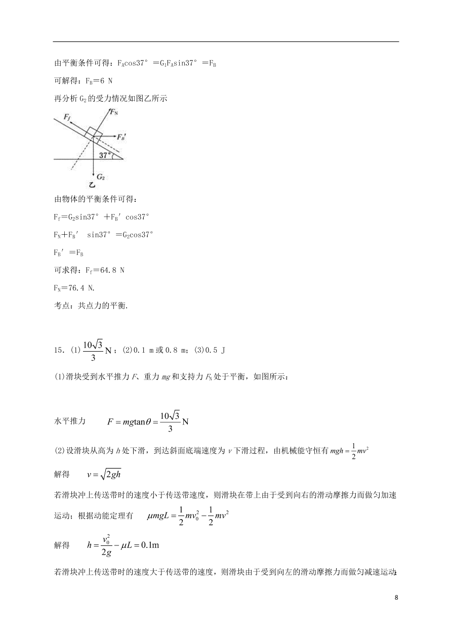 江西省上饶市横峰中学2021届高三物理上学期第一次月考试题