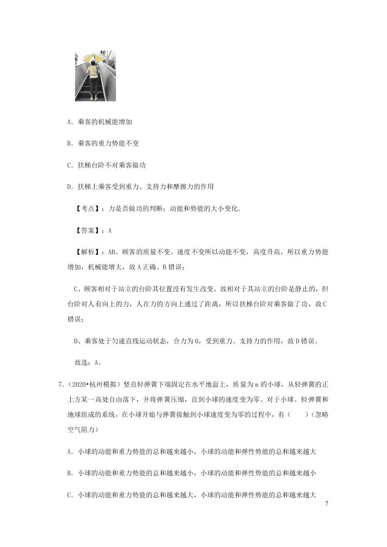 新人教版2020八年级下册物理知识点专练：11.3动能和势能（含解析）