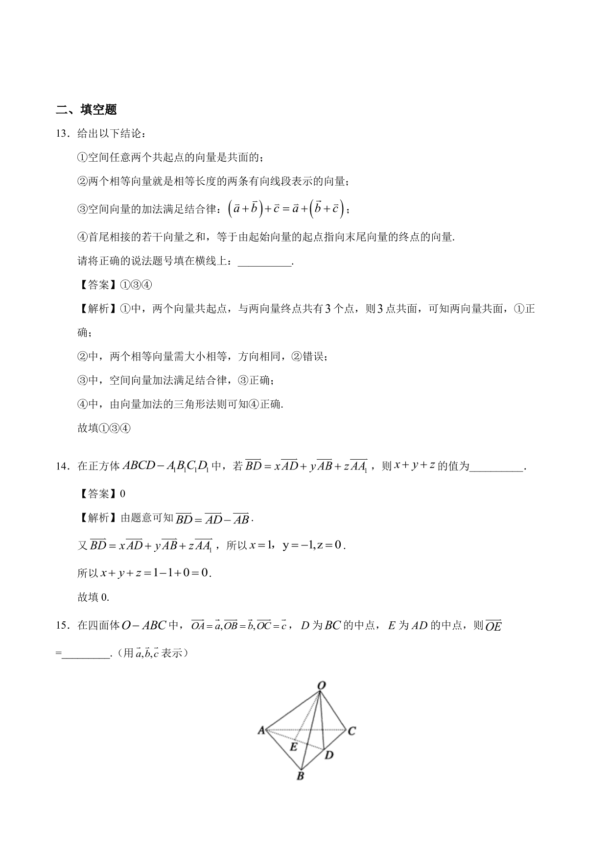 2020-2021学年高二数学上册同步练习：空间向量的数乘运算