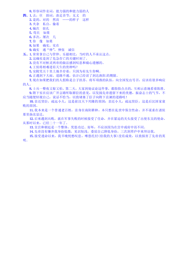 九年级语文上册期末专项复习题及答案文言文基础训练