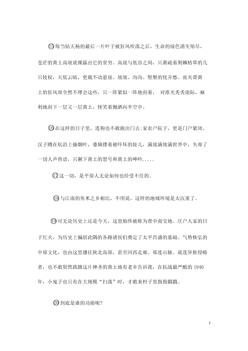 广东省广州市六区2021届高三语文9月教学质量检测（一）试题（Word版附答案）