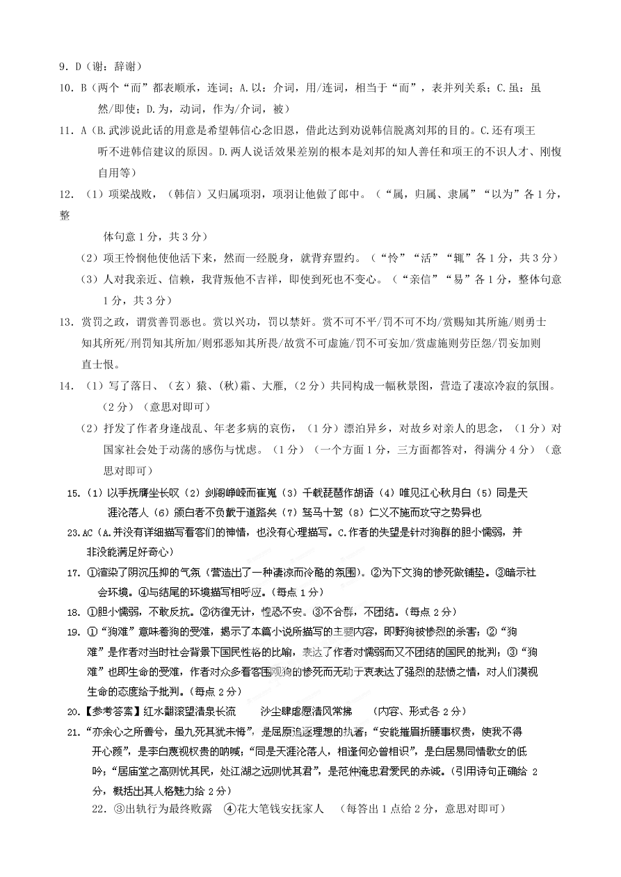 高一下学期语文期中试题及答案