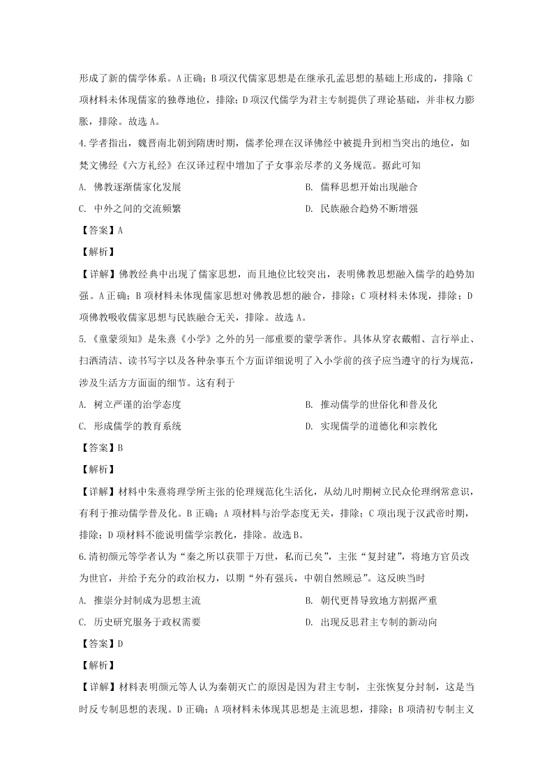 广东省湛江市2019-2020高二历史上学期期末试题（Word版附解析）