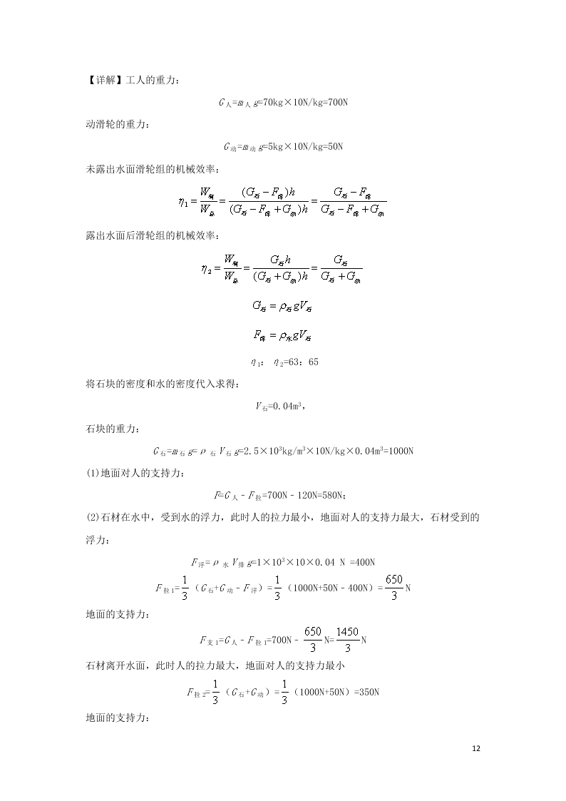 北京市101中学2020高一（上）物理开学考试题（含解析）