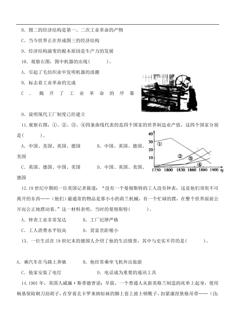 新人教版高中历史必修2 第二单元 资本主义世纪市场的形成和发展单元测试1（含答案）