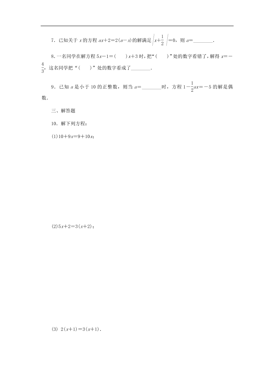 七年级数学上册第5章一元一次方程5.3一元一次方程的解法同步练习（含答案）