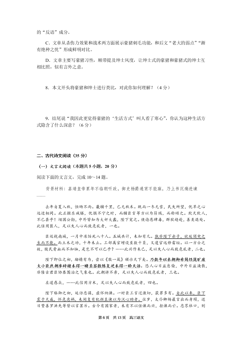 广东省名校联盟2021届高三语文10月联考试题（Word版附答案）