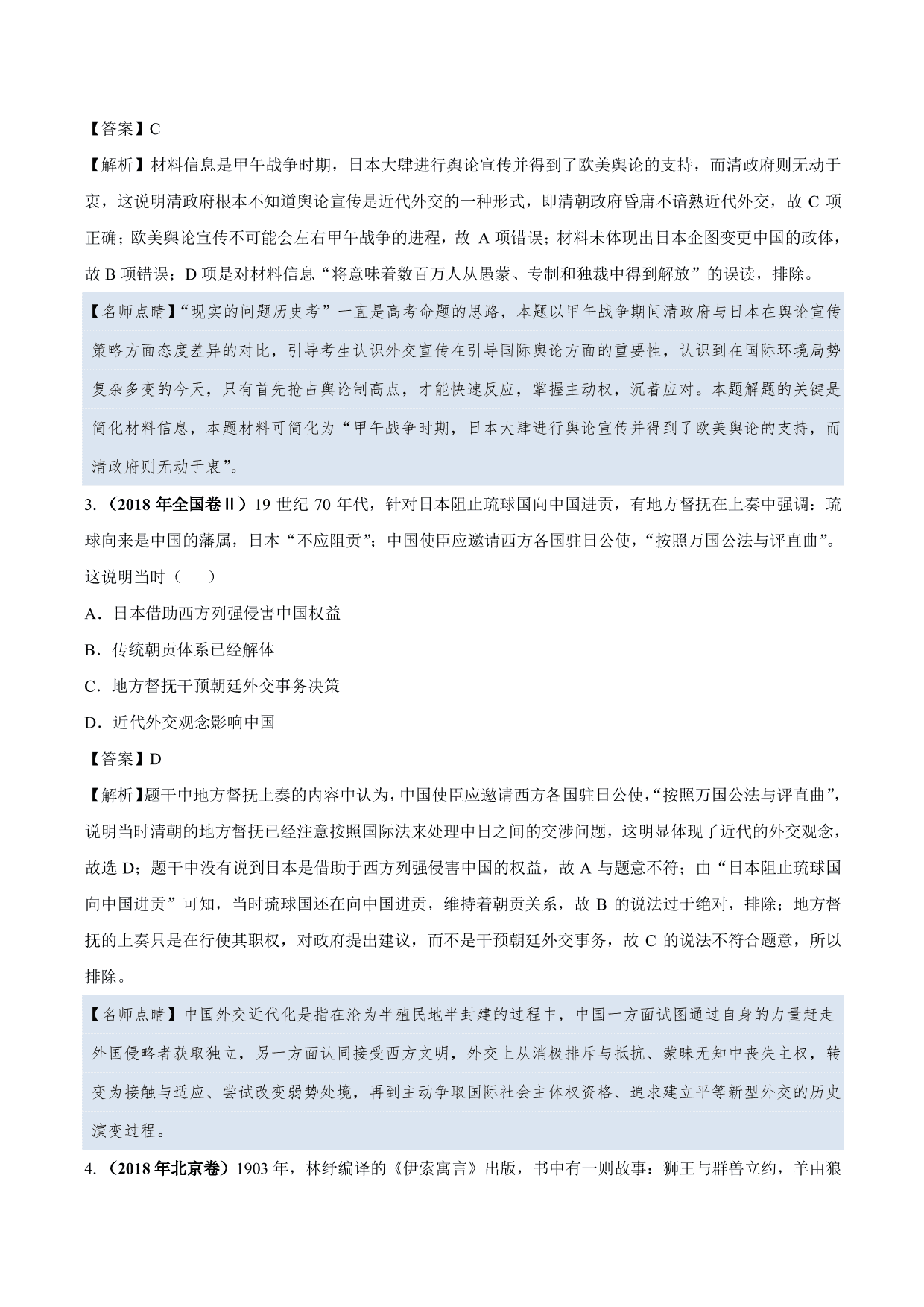 2020-2021年高考历史一轮复习必刷题：近代列强的侵略与中国人民的抗争