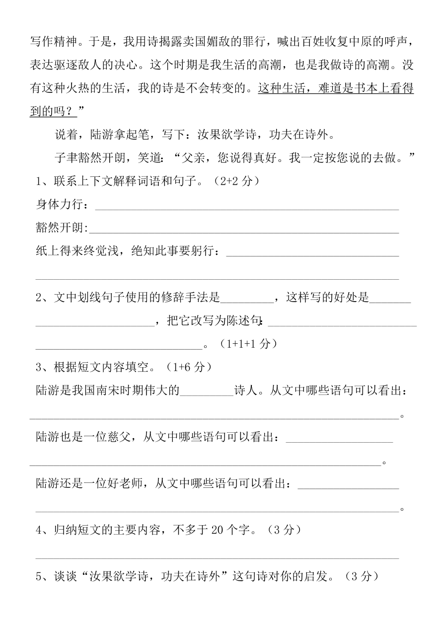 人教版六年级语文上册第六单元测试题