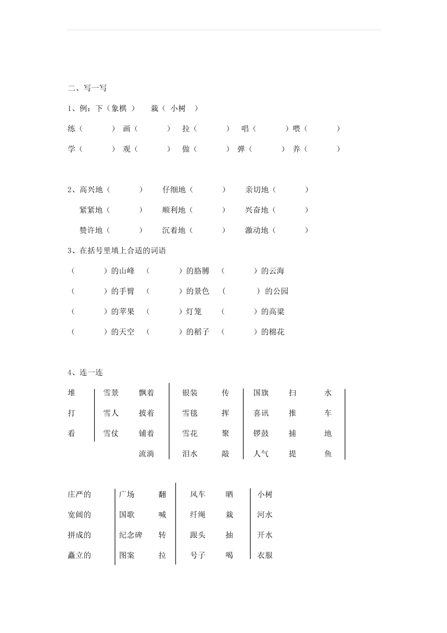 人教版二年级语文上学期期末词语复习