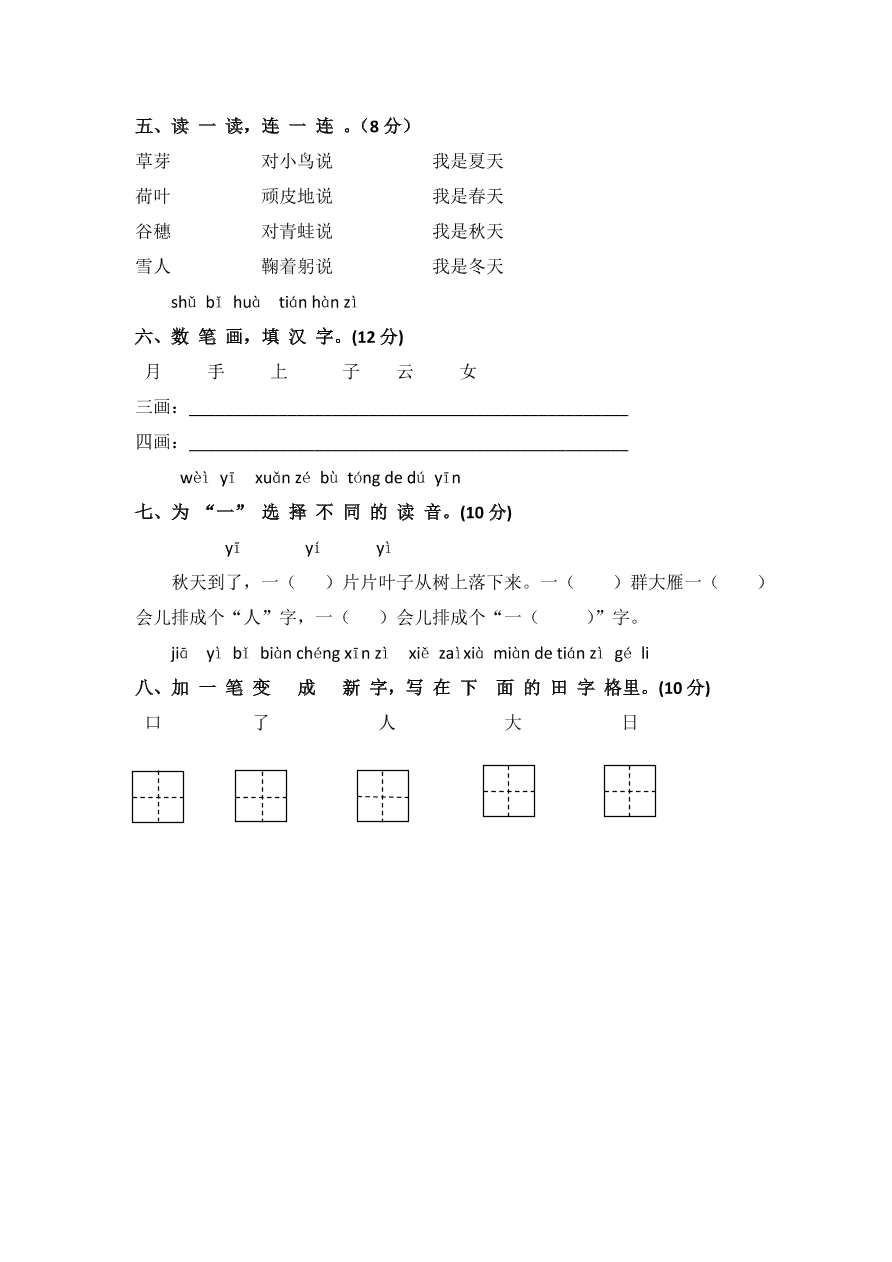 部编版一年级语文上册期中复习考试卷及答案六