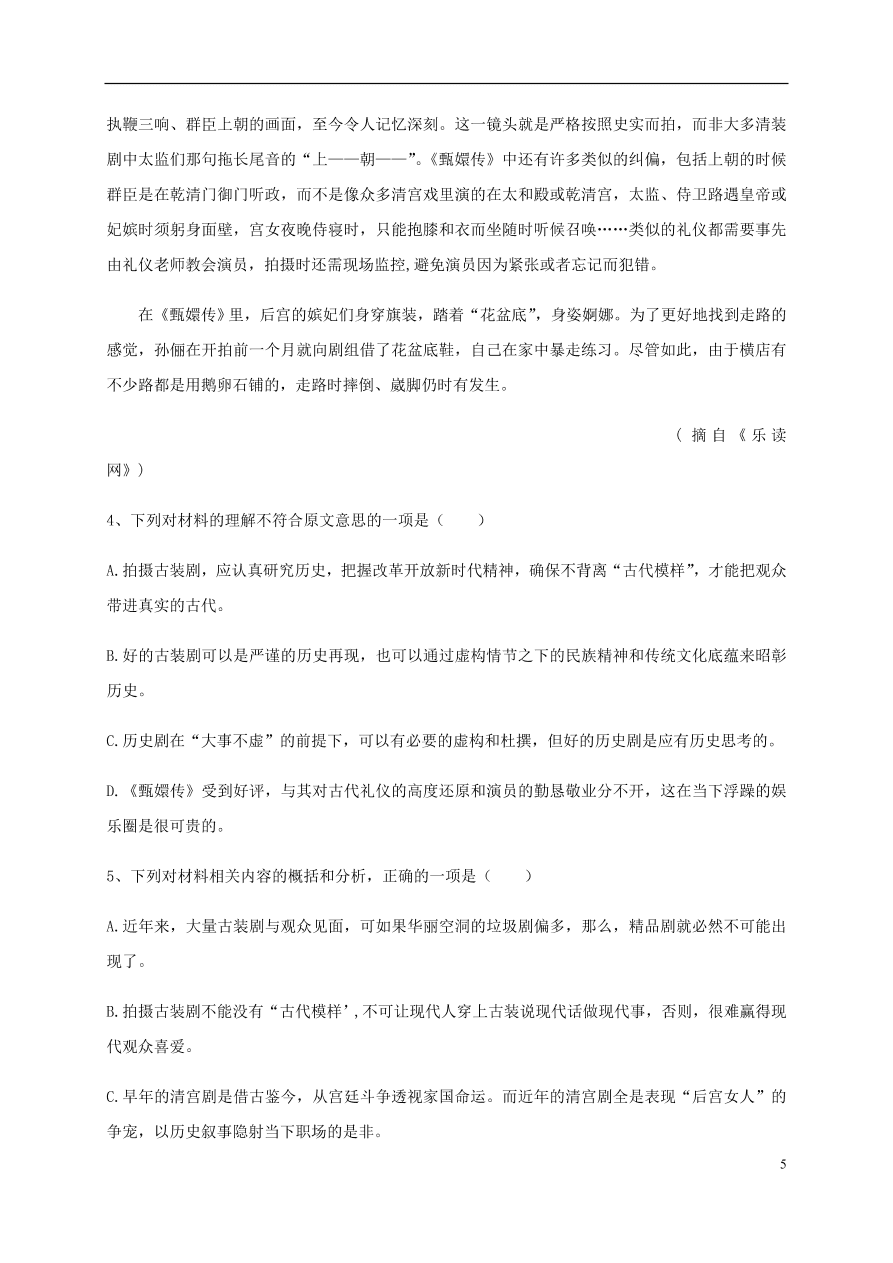 黑龙江省哈尔滨市第六中学2021届高三语文上学期期中试题